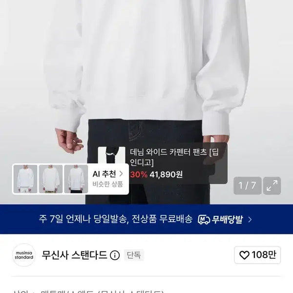 [BUNJANG] Musinsa Standard Balloon Sweatshirt White / 새거)무신사 스탠다드 벌룬 스웨트셔츠 화이트