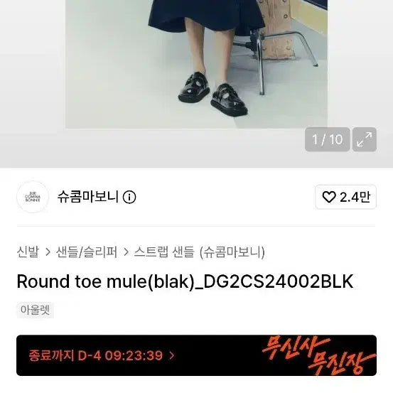 [BUNJANG] SUECOMMA BONNIE Black Double Strap Mules / 슈콤마보니 블랙 샌들 350