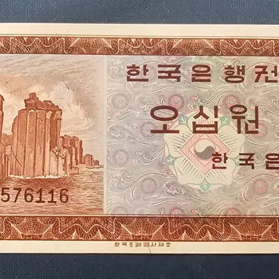 [BUNJANG] Bank of Korea 50 Won Banknote / 한국은행권 오십원.영재.