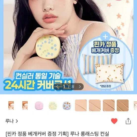 [BUNJANG] Luna Long Lasting Cover Cushion SPF50+ PA+++ (17N) - Sealed / 미개봉 새상품) 루나 롱래스팅 커버 쿠션 17N