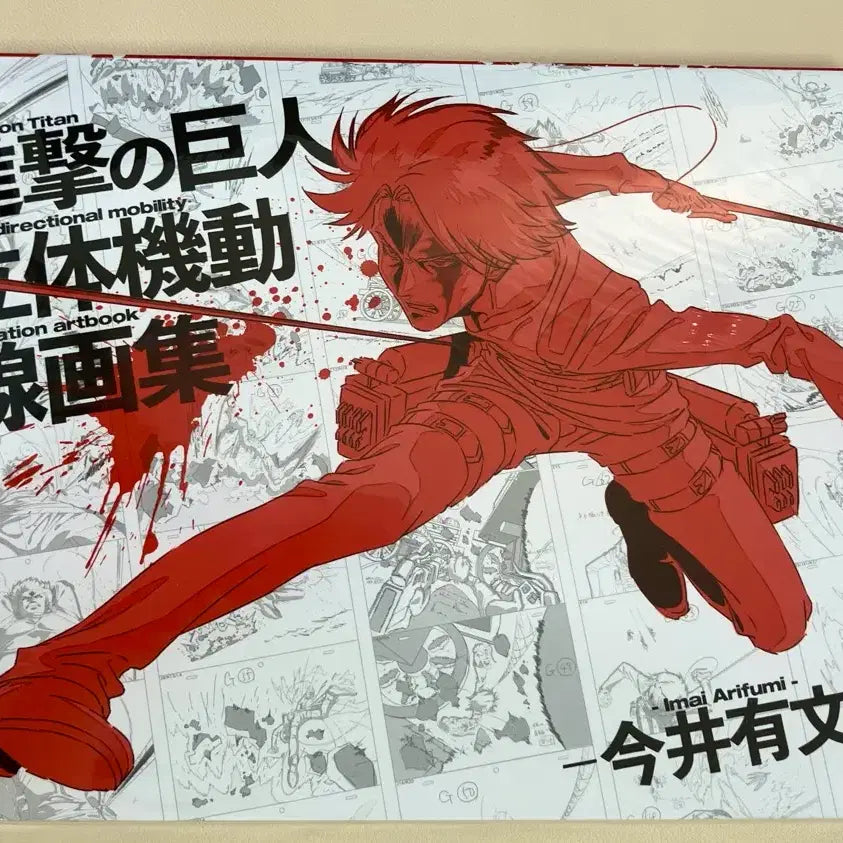 [BUNJANG] Attack on Titan Vertical Maneuvering Equipment Original Drawings Collection Book Vol. 1 / 진격의 거인 입체기동장치 원화집
