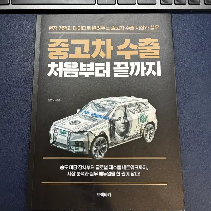 [BUNJANG] Used Car Export Market and Practice Complete Guide / 새책 입니다!