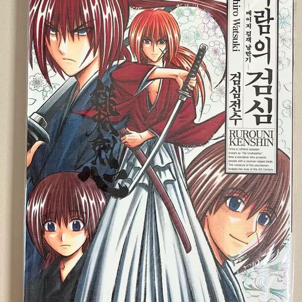 [BUNJANG] Rurouni Kenshin: Kenshin-denju and Original Japanese Volumes 1 & 2 Set / 바람의 검심 검심전수 및 원서 2권
