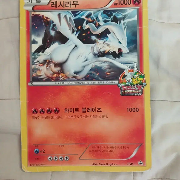 [BUNJANG] Reciramu Promo Card / 빅사이즈 레시라무 프로모 카드 판매해요