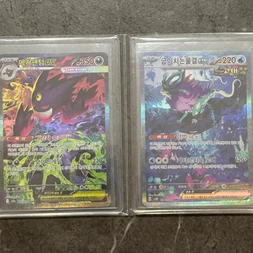 [BUNJANG] Pokemon Card Mega Gengar SAR, Wavy Waters SAR / 포켓몬카드 메가팬텀sar,굽이치는 물결sar