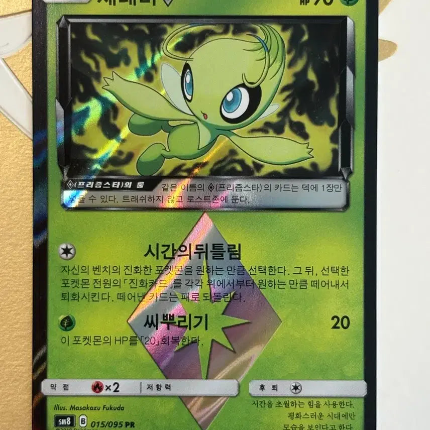 [BUNJANG] Celebi PR Pokemon Card / 포켓몬카드 세레비 pr