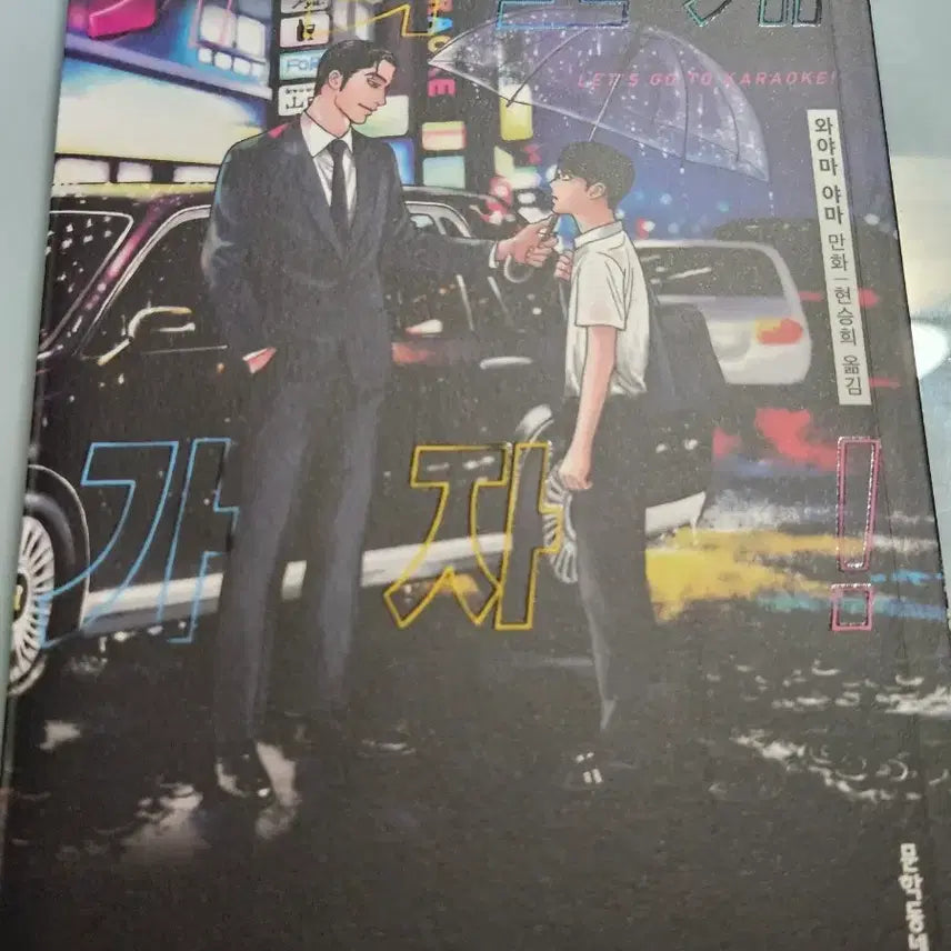[BUNJANG] Karaoke Gaja Comic Book / 가라오케 가자 책