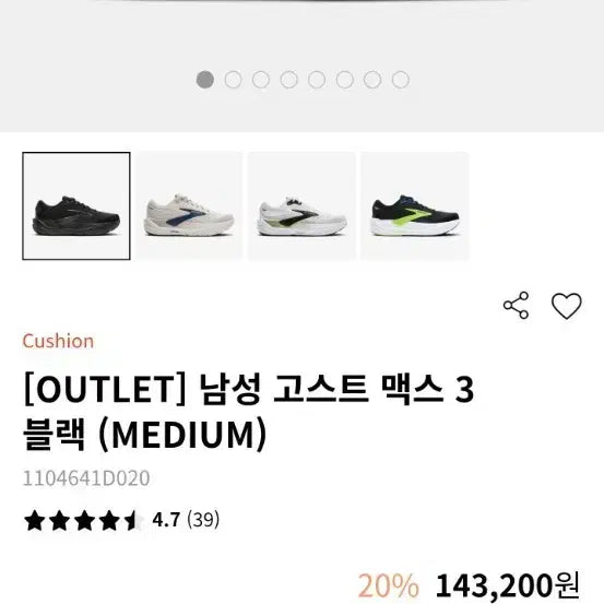 [BUNJANG] Brooks Ghost Max 3 Men's Running Shoes / 브룩스고스트맥스3