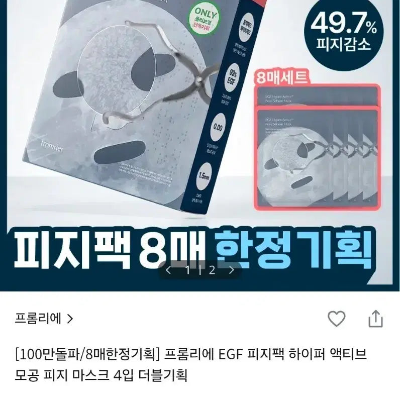[BUNJANG] From Lye EGF Sebum Pack Hyper Active Pore Sebum Mask (8 Sheets) / [피지흡착팩/8매구성]프롬리에-EGF 피지팩 하이퍼 액티브 모공 피지 마스크(8매)