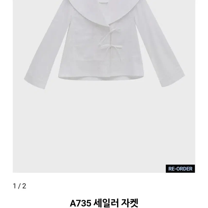 [BUNJANG] GUILTFREE A735 Sailor Jacket White / 길트프리(GUILTFREE) A735 세일러 자켓 화이트