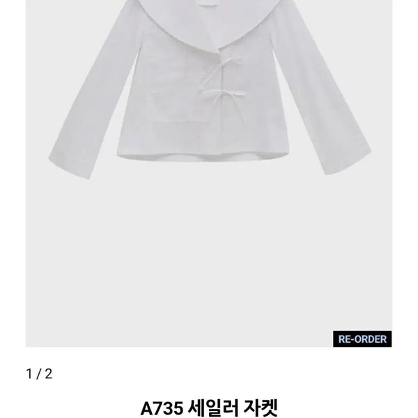 [BUNJANG] GUILTFREE A735 Sailor Jacket White / 길트프리(GUILTFREE) A735 세일러 자켓 화이트