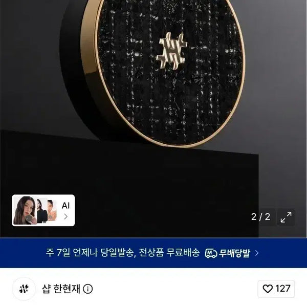 [BUNJANG] Shoptung Tweed Cushion Foundation (21 Shade) / [샵뚱쿠션/트위드쿠션]샵 한현재-글로우 핏 쿠션(21호)