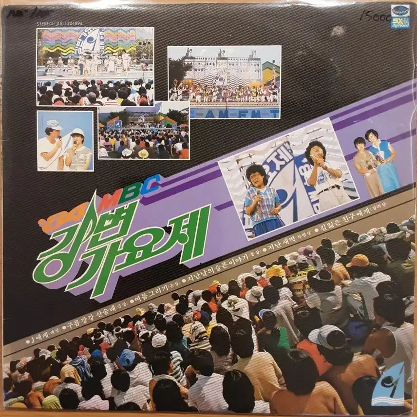 [BUNJANG] 1984 MBC Riverside Song Festival LP / 84 mbc 강변가요제 lp