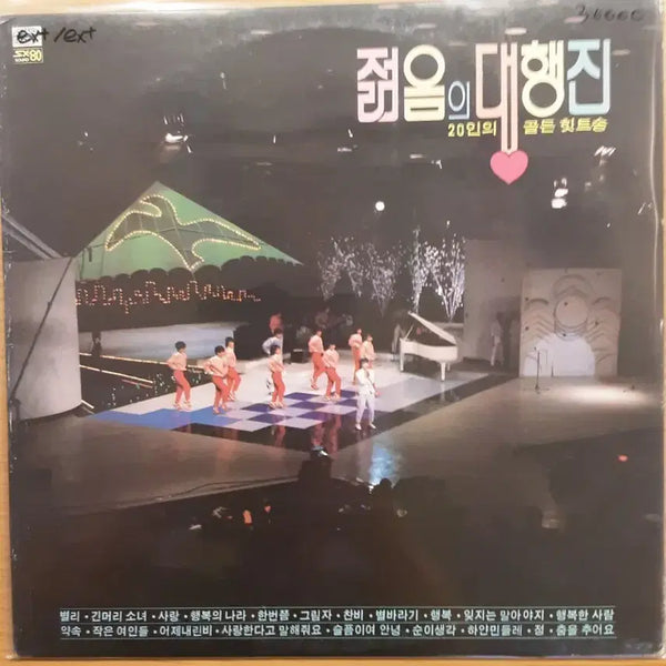 [BUNJANG] Young March LP / 젊음의 대행진 lp