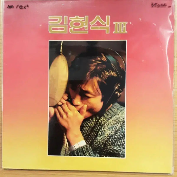 [BUNJANG] Kim Hyun Sik 3rd Album LP / 김현식 3집 lp