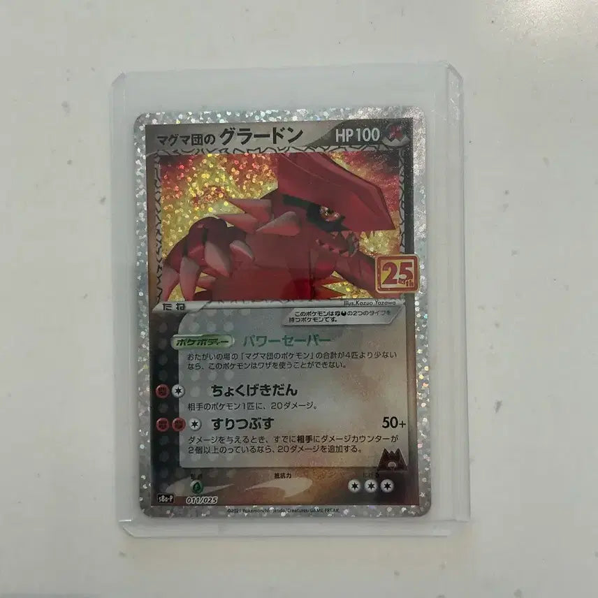 [BUNJANG] Magma's Groudon 25th Anniversary Japanese Edition / 마그마단의 그란돈 25주년 일판