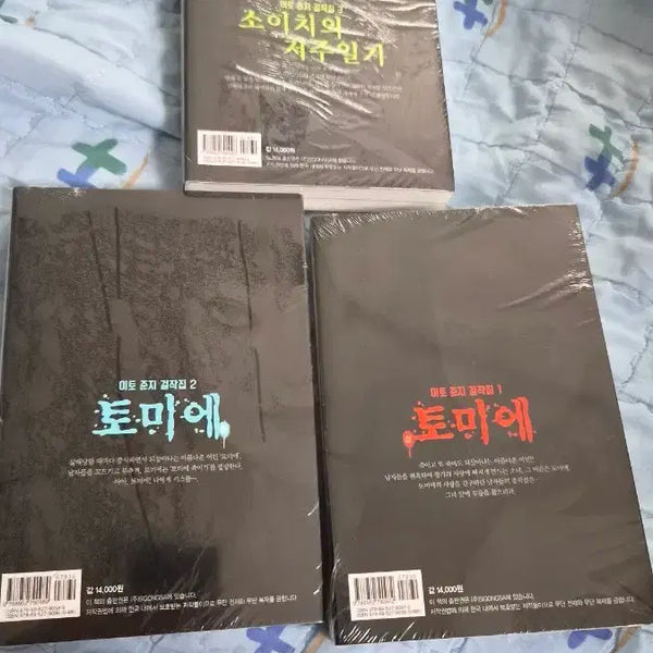 [BUNJANG] Tomie: The Complete Junji Ito Story / 토미에상하.소이치의저주일기