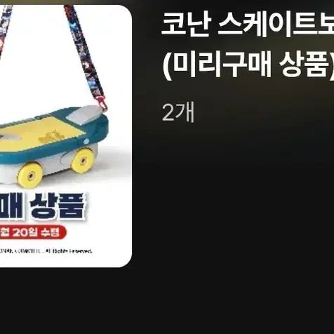 [BUNJANG] Detective Conan Skateboard Popcorn Bucket / 명탐정 코난 스케이트보드 팝콘통 CGV 굿즈