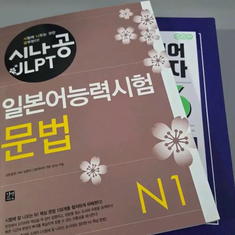 [BUNJANG] Japanese Language Study Books Bundle / 일본어 공부 도서 2개 일괄판매