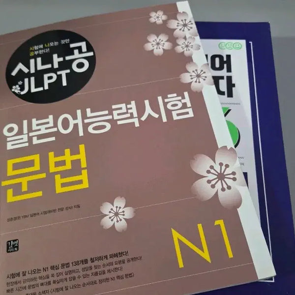 [BUNJANG] Japanese Language Study Books Bundle / 일본어 공부 도서 2개 일괄판매