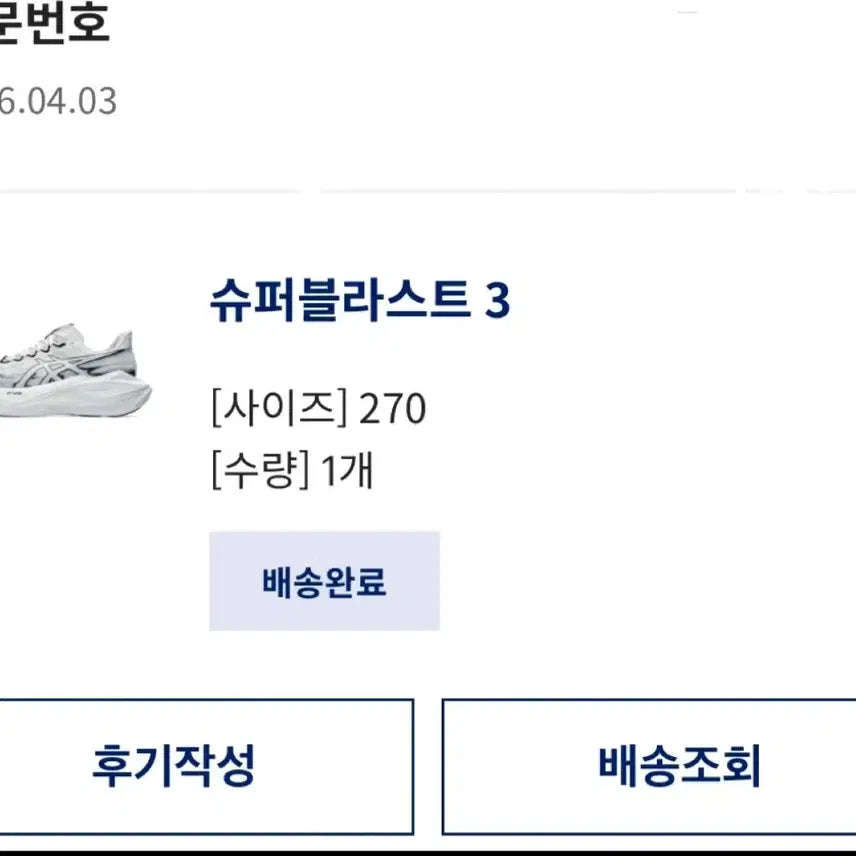 [BUNJANG] Asics Superblast 3 270 Mint Condition / 아식스 슈퍼블라스트 3 270 미개봉 새제품