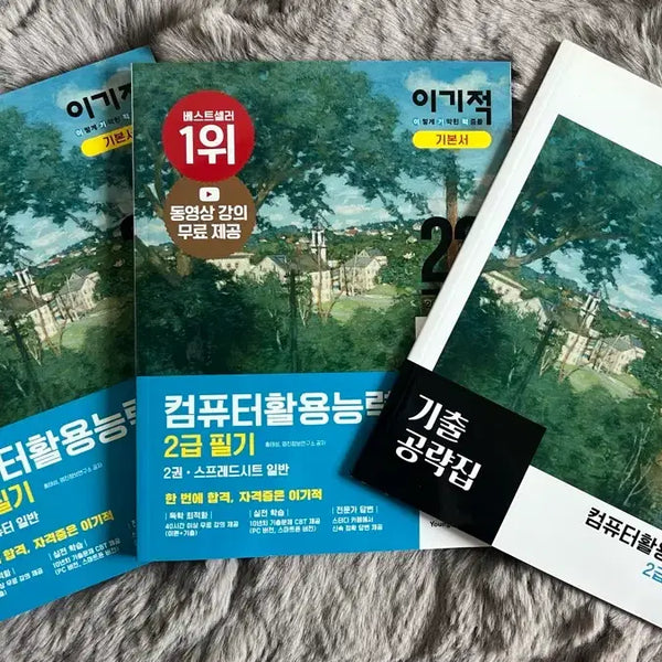 [BUNJANG] Computer Literacy 2nd Class Written Exam Fundamental Textbook (Beginner) / 컴퓨터활용능력 2급 필기 기본서 (이기적)