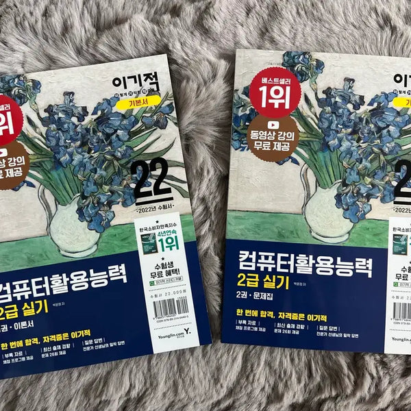 [BUNJANG] Computer Literacy 2nd Grade Practical Skills Textbook Set / 컴퓨터활용능력 2급 실기 기본서 (이기적)