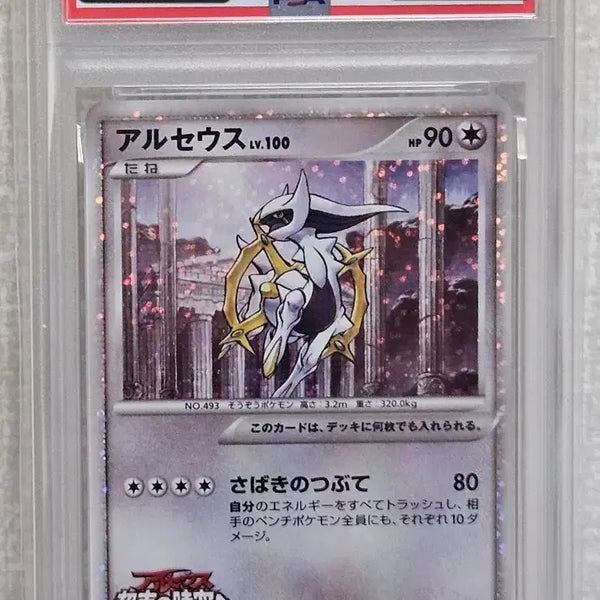 [BUNJANG] Arceus 021/022 PSA 9 Japanese Pokemon Card / 일판 아르세우스 021/022 PSA 9