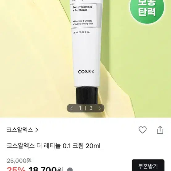 [BUNJANG] COSRX The Retinol 0.1 Cream 20ml / 코스알엑스 더 레티놀 0.1 크림 20ml
