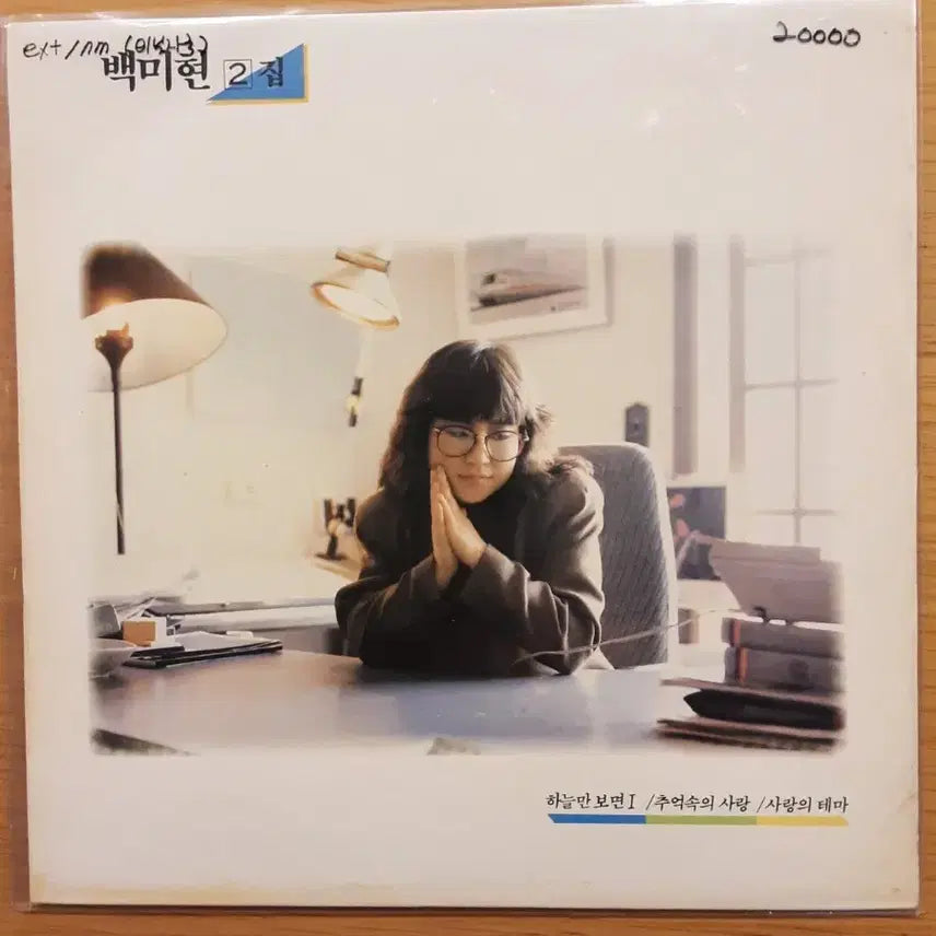 [BUNJANG] Baek Mi-hyun 2nd Album LP / 백미현 2집 lp
