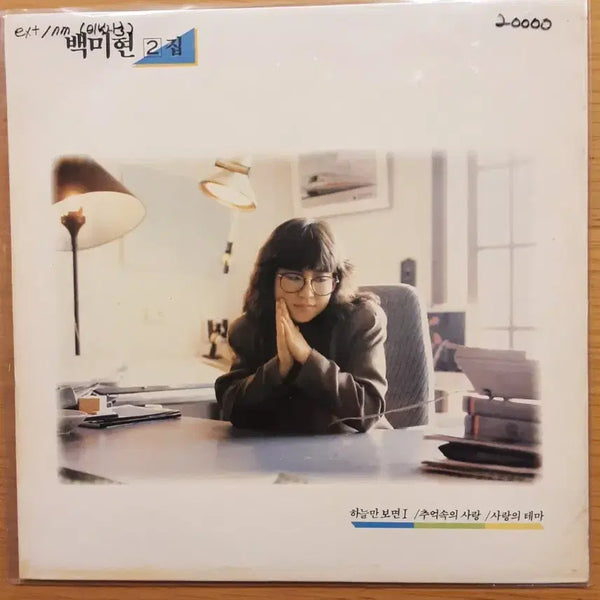 [BUNJANG] Baek Mi-hyun 2nd Album LP / 백미현 2집 lp