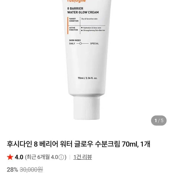 [BUNJANG] FUSIDINE-8 Barrier Water Glow Moisture Cream (70ml) / 후시다인-8베리어 워터 글로우 수분크림(70ml)