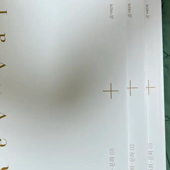 [BUNJANG] Sidae Injae Social Culture Revival 1, 2, 3 Bundle Set (Unused) / 2026 시대인재 사회문화 리바이벌 1,2,3 일괄판매(미사용)