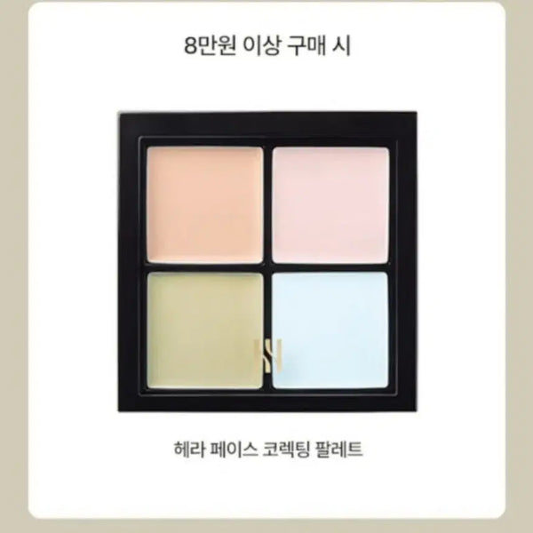 [BUNJANG] Hera Concealer Palette / 헤라 컨실러 팔레트