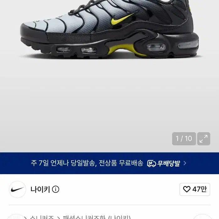 [BUNJANG] Nike Air Max Plus Black Wolf Grey Sneakers / 나이키 에어맥스 플러스 블랙 울프 그레이 250