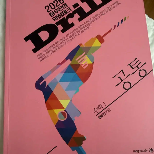 [BUNJANG] 2026 Hyun Woo Jin Drill (Math 1, Math 2, Calculus) Set / 2026 현우진 드릴(수1 수2 미적분)