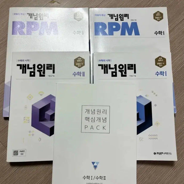 [BUNJANG] Concept Principle RPM Math I/II Set / 개념원리 RPM 수학 I/II