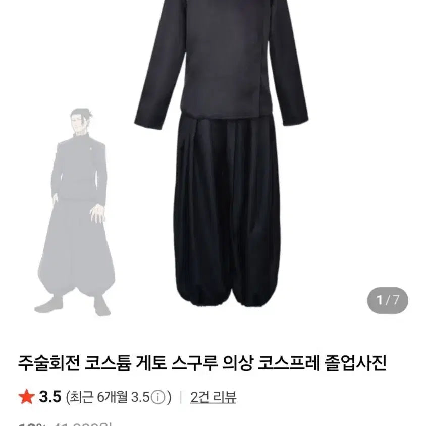 [BUNJANG] Jujutsu Kaisen Geto Cosplay Costume (XL) / 주술회전 게토 코스프레 옷 (XL)