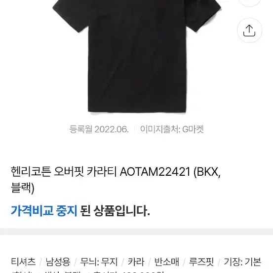 [BUNJANG] Henry Cotton Overfit Collar T-Shirt Size 105 / 헨리코튼 오버핏 카라티 105 사이즈