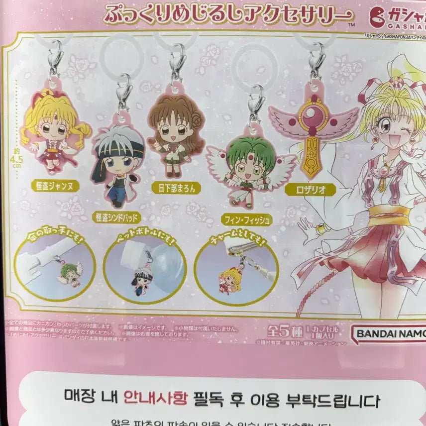 [BUNJANG] Kamikaze Jeanne Magic Mark Full Set Jeanne & Sinbad / 신의괴도 잔느 가챠 메지루시 풀셋 잔느 신밧드