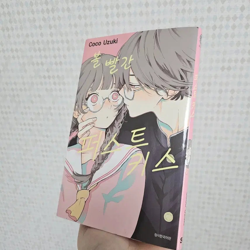 [BUNJANG] Kokouzuki First Kiss Manga / 볼빨간 퍼스트 키스 만화책 코코우즈키