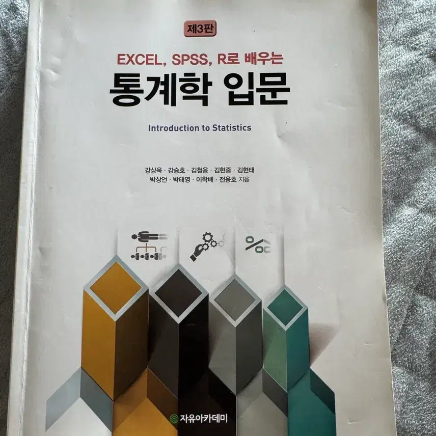 [BUNJANG] Introduction to Statistics, 3rd Edition (Old Edition) / 통계학 입문 3판 (구판)