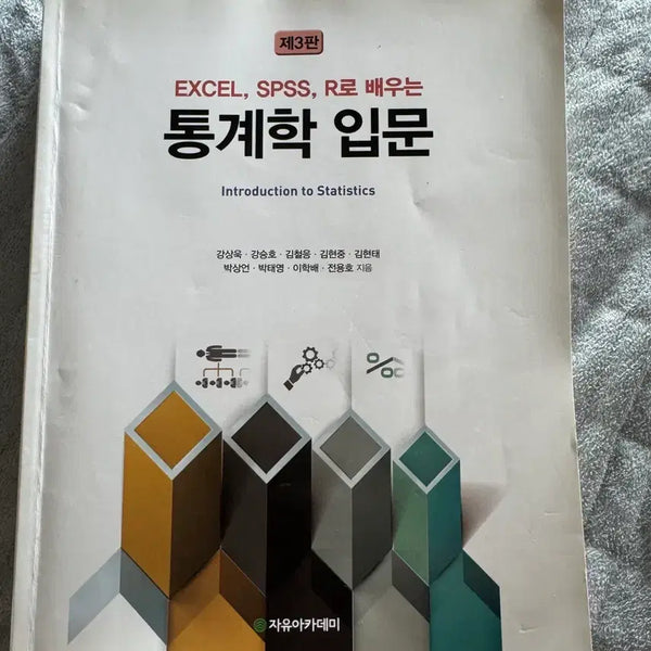 [BUNJANG] Introduction to Statistics, 3rd Edition (Old Edition) / 통계학 입문 3판 (구판)