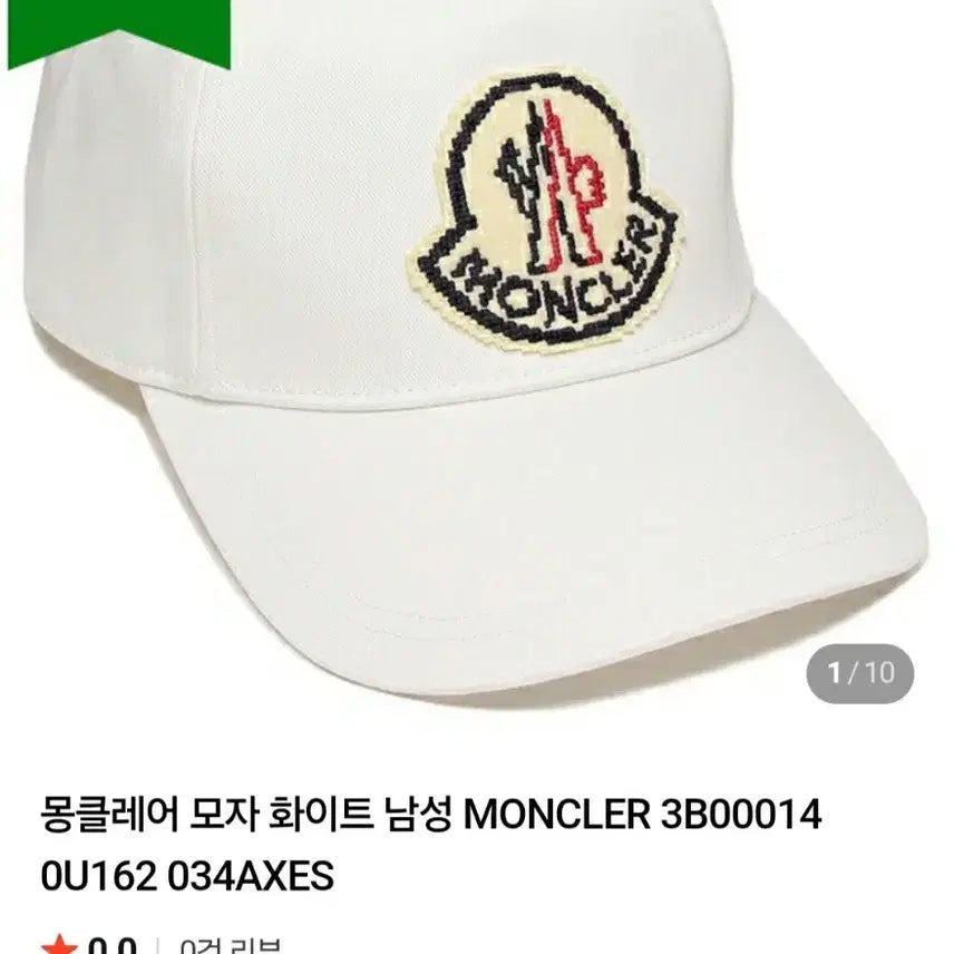 [BUNJANG] Moncler White Cap / 몽클레어모자 화이트*새제품급