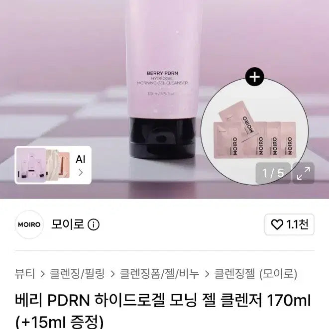 [BUNJANG] PDRN Cleanser (Morning Use, Non-Makeup Remover) - Sealed New Product / 세안전용 PDRN 클렌저 미개봉 새제품 (메이크업 클렌저 X)