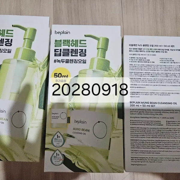 [BUNJANG] B.P. Green Bean Cleansing Oil 200ml + 50ml Set / 비플레인 녹두 클렌징 오일 200ml + 50ml 세트