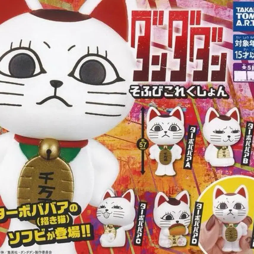 [BUNJANG] Dandadan Ostrich Grandma Maneki-neko Set / 풀셋) 단다단 타조할멈 마네키네코 4종