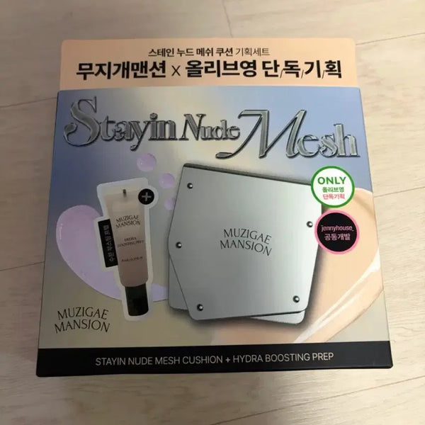 [BUNJANG] Muzigae Mansion Stain Nude Mesh Cushion New / [새제품] 무지개맨션 스테인 누드 메쉬 쿠션