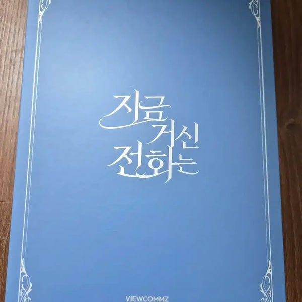 [BUNJANG] Phone Receiver / 지금 거신 전화는