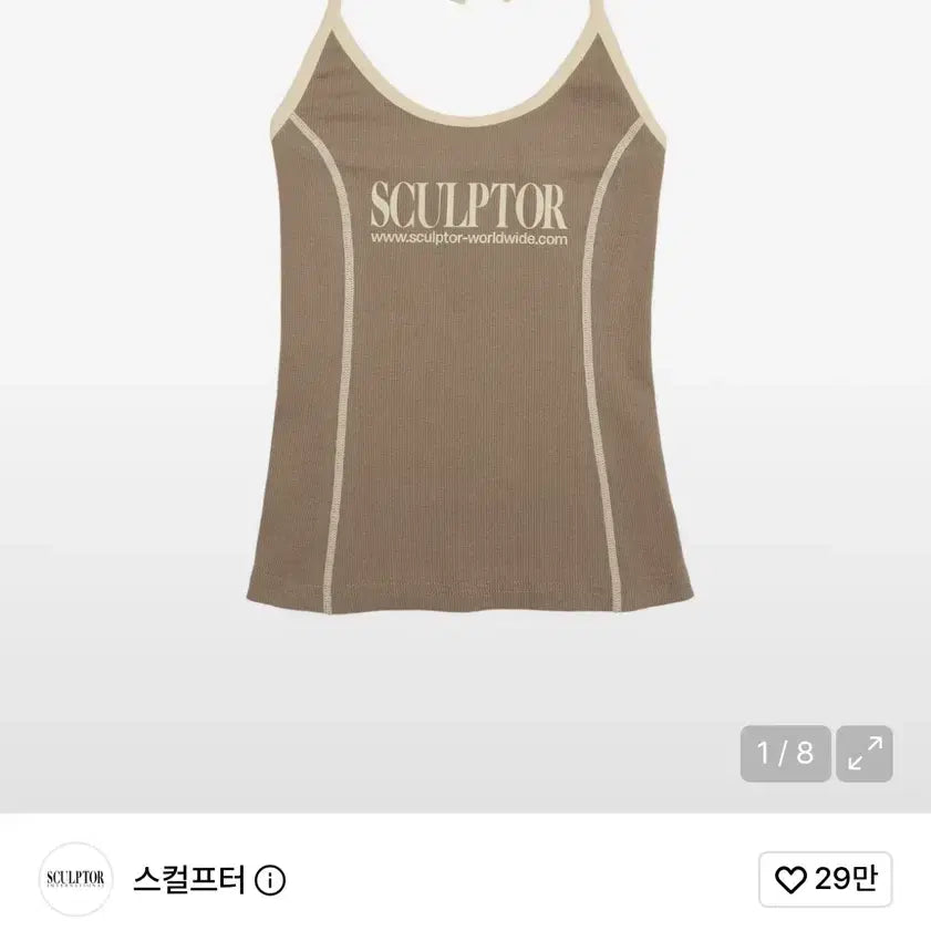 [BUNJANG] Sculptor Classic Logo Halter Top Mocha / 스컬프터 Classic Logo Halter Top 모카 홀터넥 나시